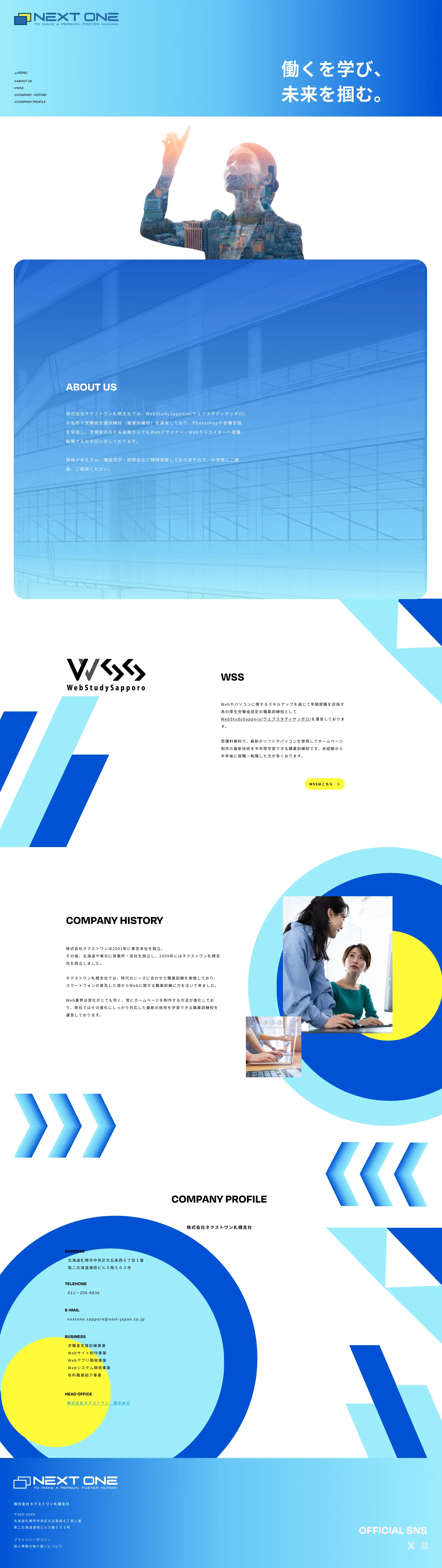  WSS(ウェブスタディサッポロ)